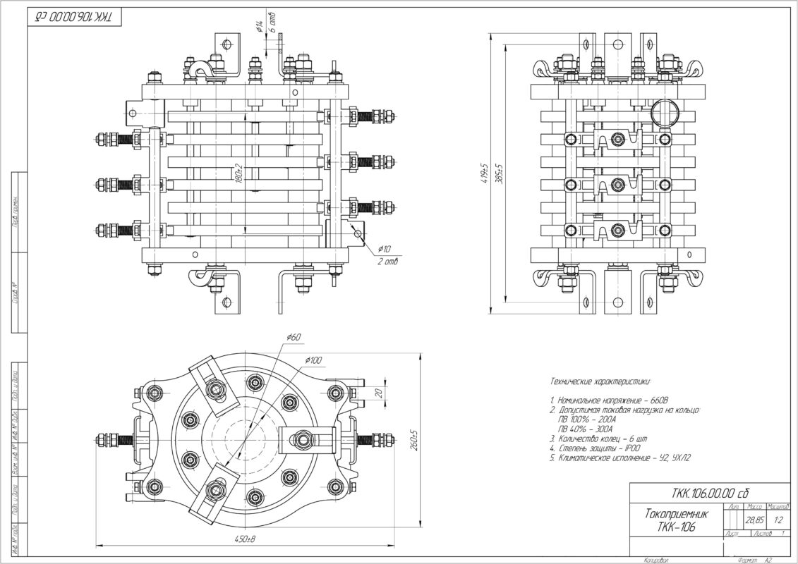 Чертеж Токоприёмник кольцевой ТКК-106