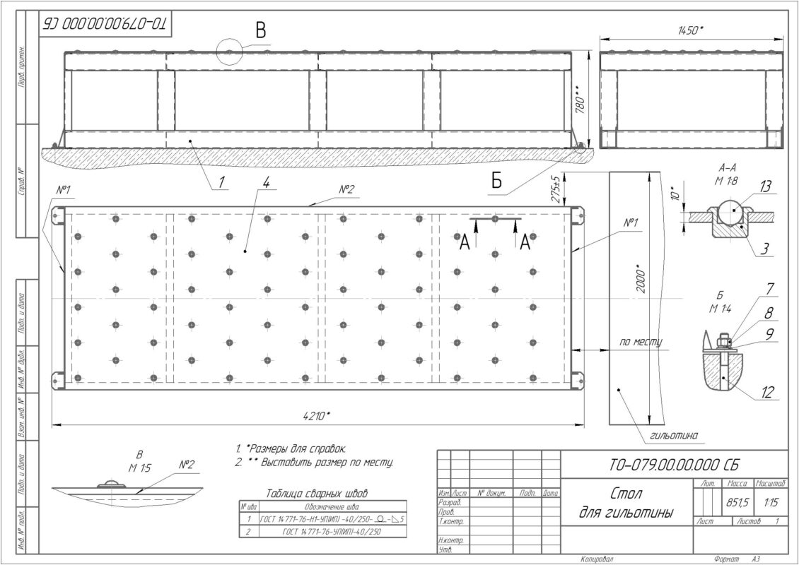 Чертеж Стол подающий для гильотины (шариковый)