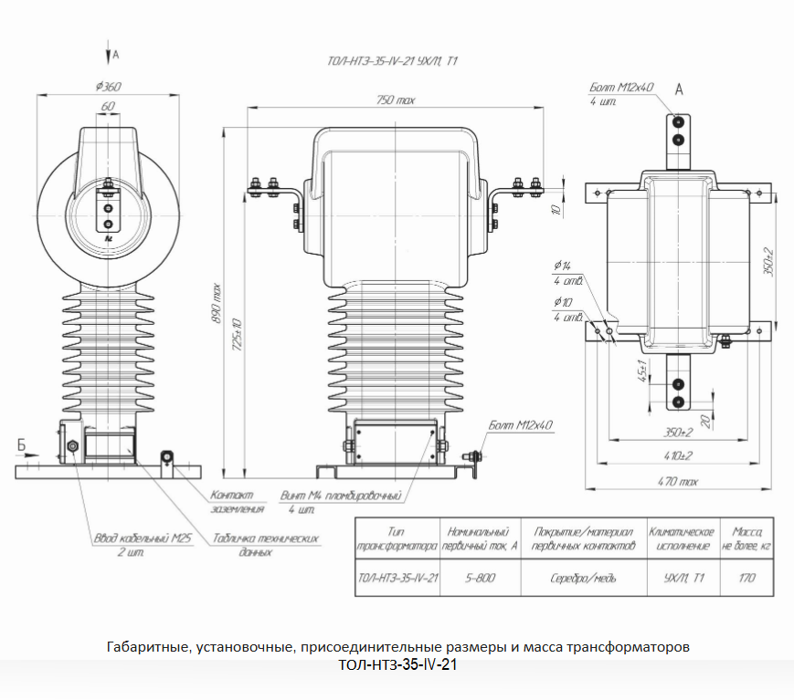 3D модель Опорный измерительный трансформатор тока ТОЛ-НТЗ-35-IV-21 (3000А) УХЛ1