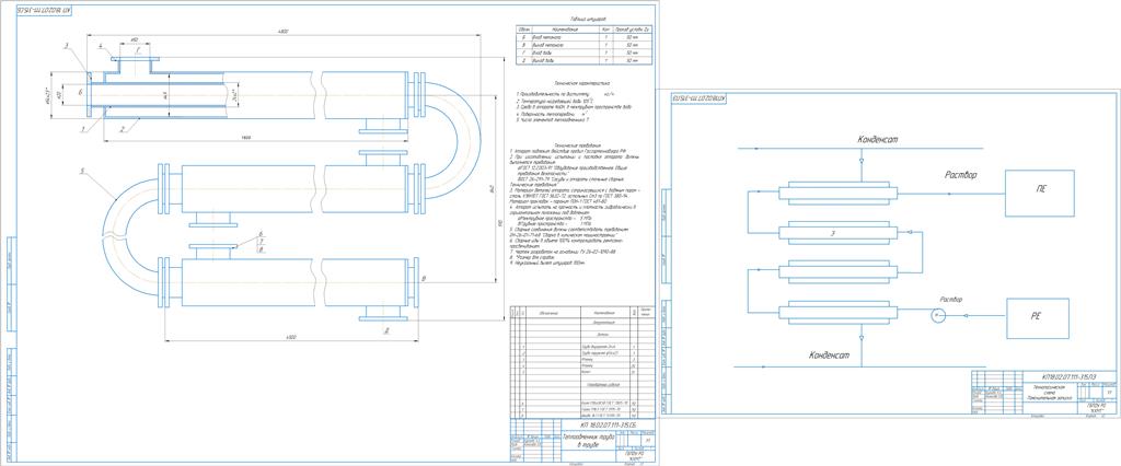 Чертеж Теплообменник типа "труба в трубе" для нагрева 7 т/ч 20% р-ра NaOH от 15 до 75 °С