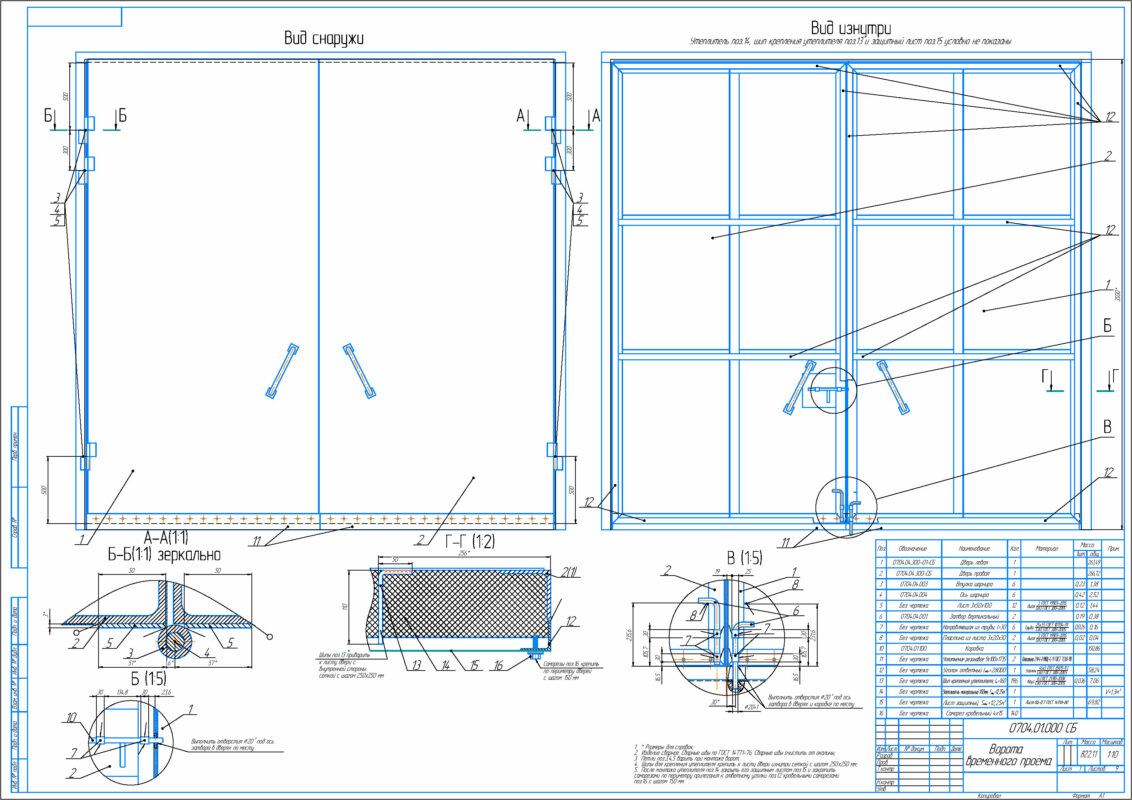 Чертеж Ворота временные стальные глухие утепленные В3500хШ3500