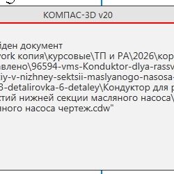 Чертеж Кондуктор для рассверливания отверстий в нижней секции масляного насоса автомобиля ГАЗ-53А + деталировка 6 деталей + ремонтный чертеж нижней секции масляного насоса автомобиля ГАЗ-53А