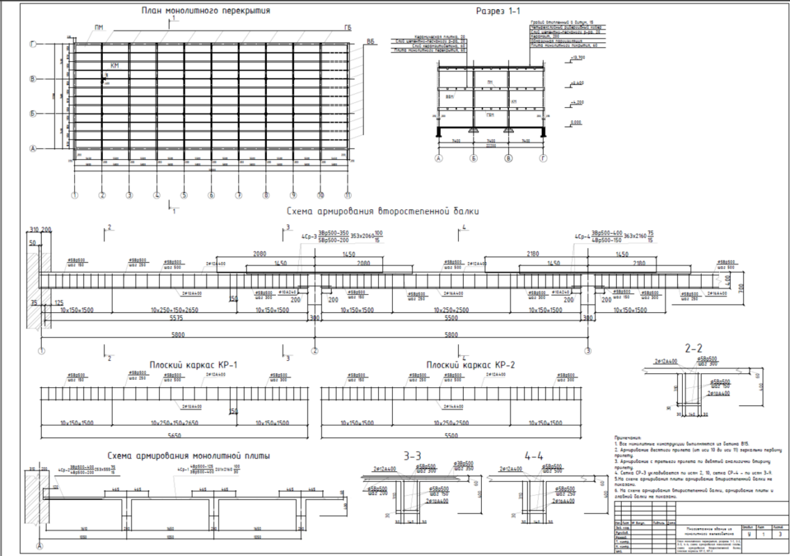 Чертеж Многоэтажное здание из железобетона с каменными наружными стенами г. Самара