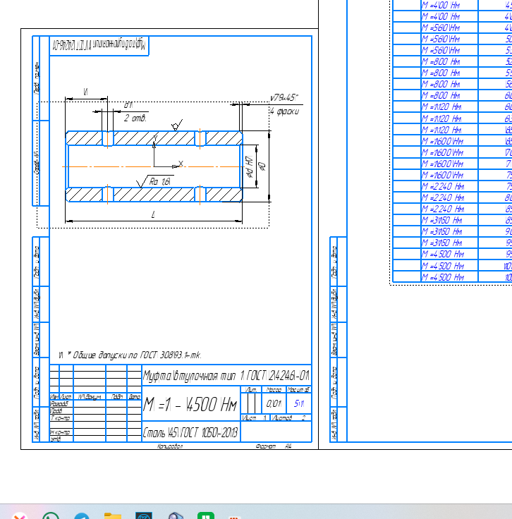 Чертеж Параметрическая модель муфты втулочной типа 1 по ГОСТу 24246
