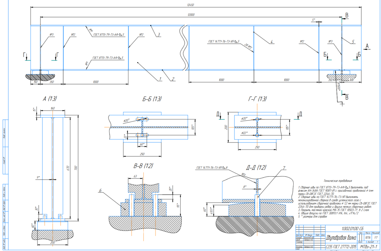 Чертеж Проектирование сварной балочно-стоечной конструкции (высота стойки h - 8 м)
