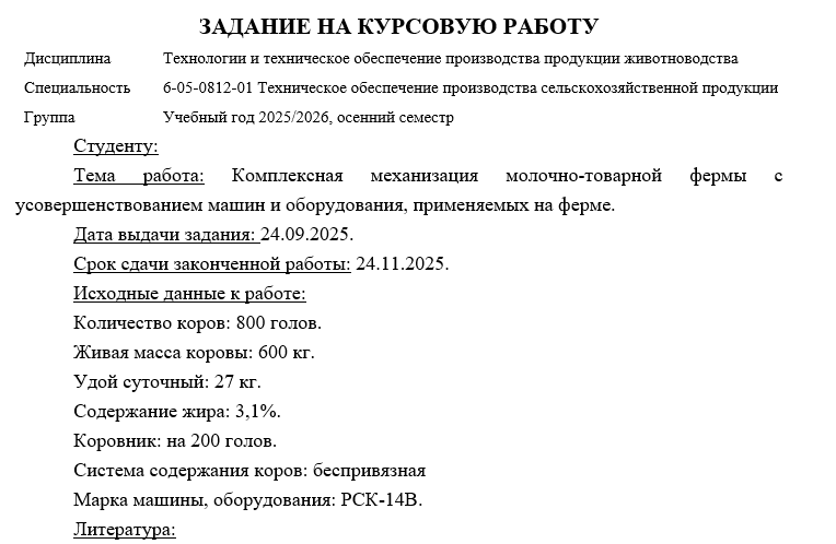 Чертеж Комплексная механизация молочно-товарной фермы с усовершенствованием машины РСК-14В