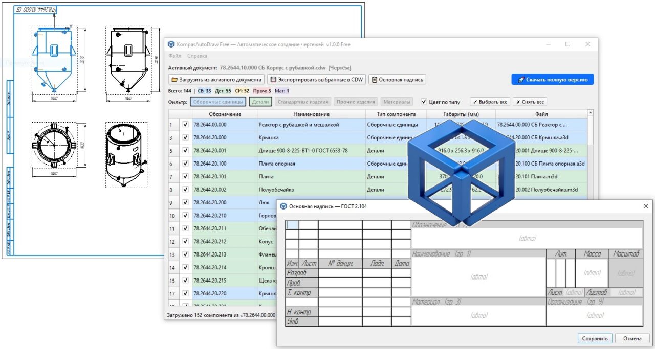 Чертеж KompasAutoDraw v1.0.0: Создание комплекта чертежей из 3D-модели Компас за 1 клик - ознакомительная версия утилиты для КОМПАС-3D