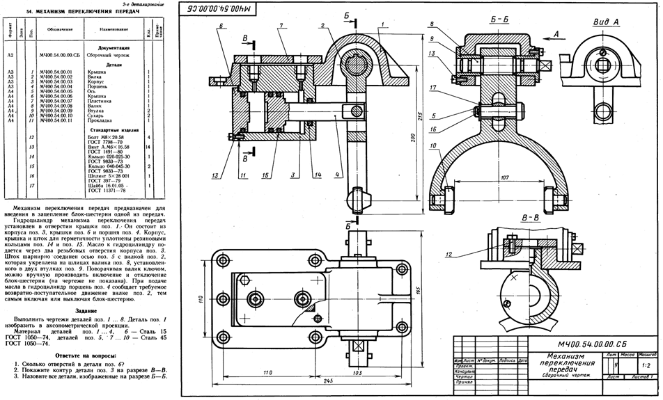3D модель Механизм переключения передач МЧ00.54.00.00