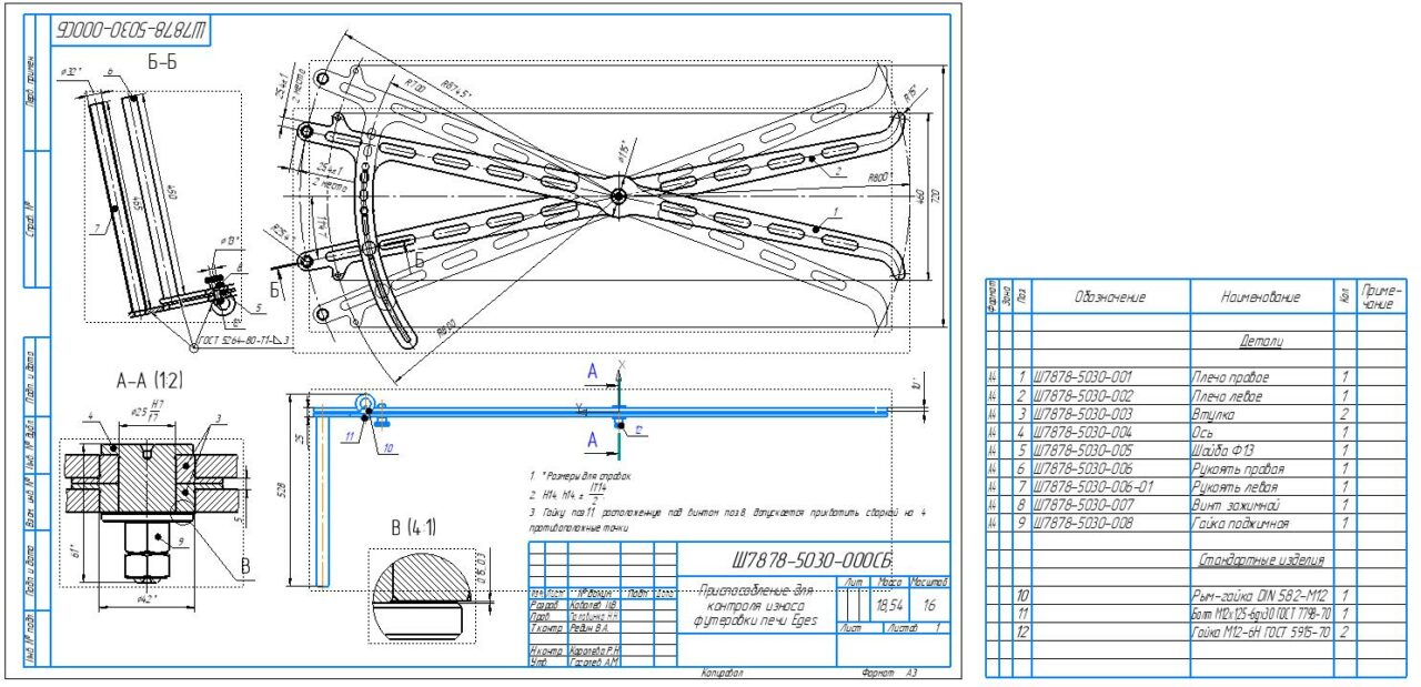 Чертеж Приспособление для контроля износа футеровки индукционных печей Eges (макс. диаметр 720мм)