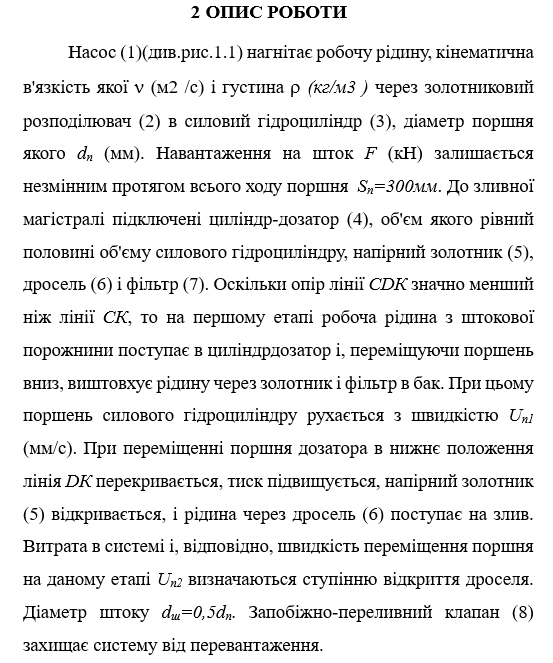 Чертеж Курсовая работа по дисциплине «Гидравлика и гидропневмопривод» на тему «Подбор и расчет основных элементов гидроприводов металлорежущих станков»