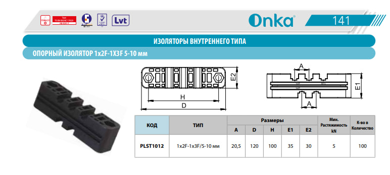 3D модель Опорный изолятор PLST1012 (Onka)