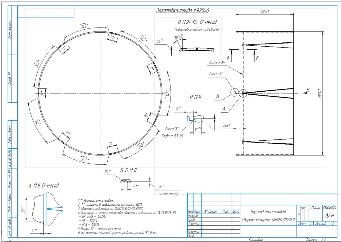 Чертеж Переход лепестковый сварной конусный с Dn920 на Dn762