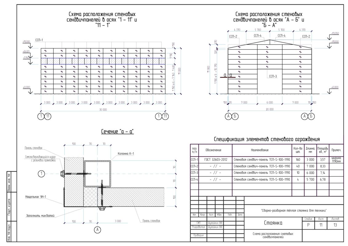Чертеж Сборно-разборная тёплая стоянка для техники 20*30м