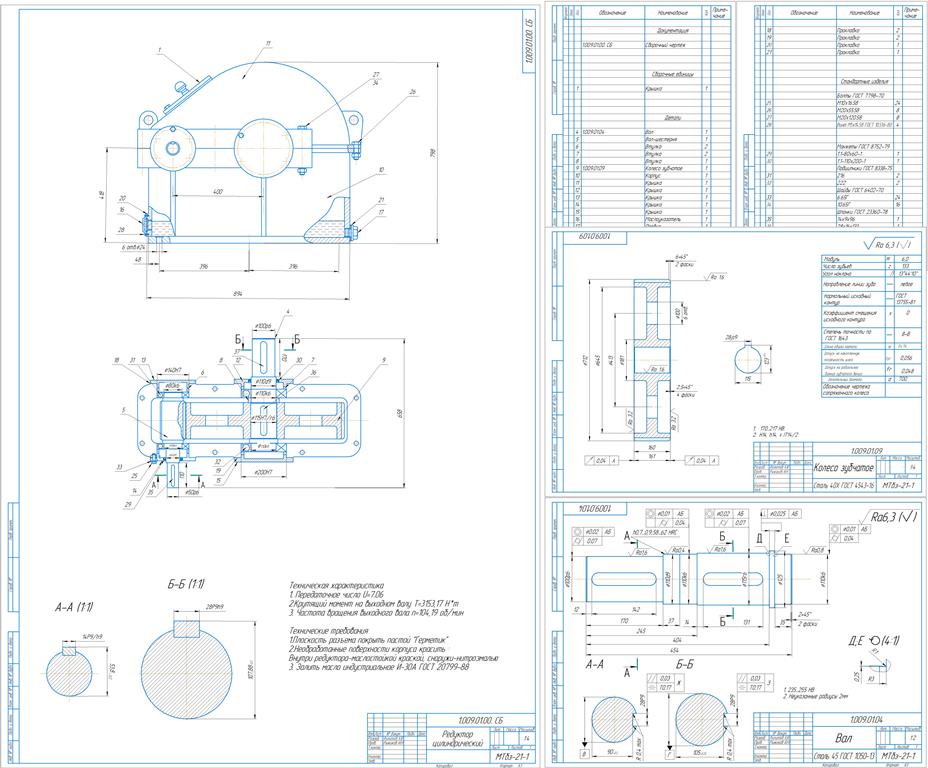 Чертеж Проектирование привода общего назначения uпр=7.09