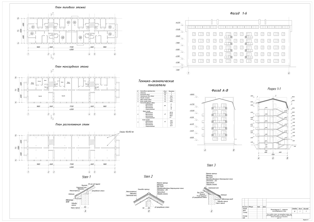 Чертеж Реконструкция 5 - этажного многоквартирного дома