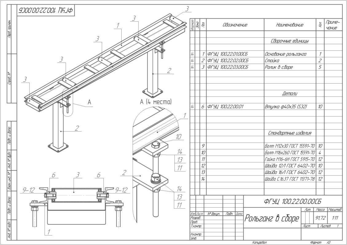 3D модель Рольганг для ленточной пилы