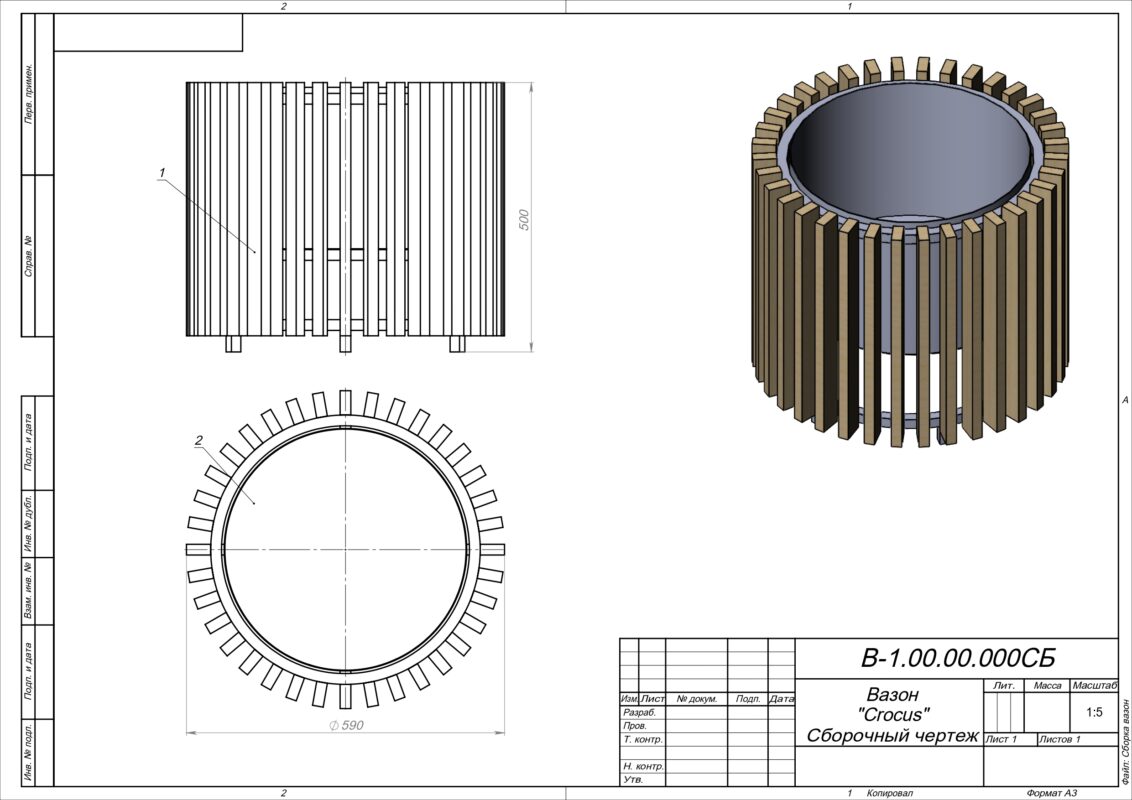 Чертеж Вазон "Крокус"