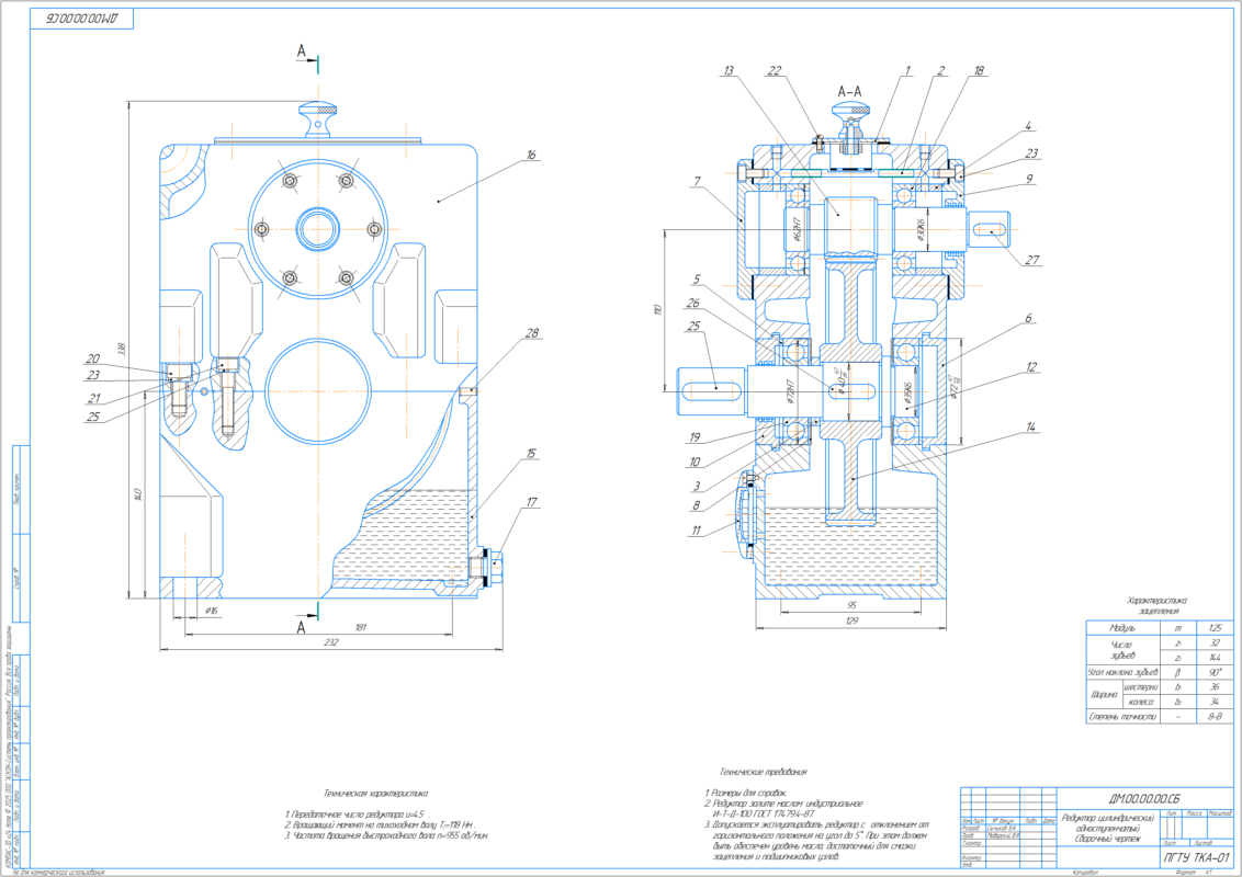 3D модель Редуктор цилиндрический одноступенчатый u=4,5