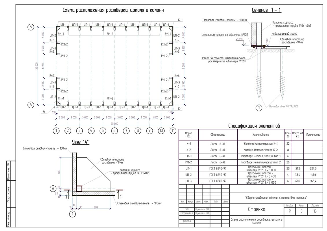 Чертеж Сборно-разборная тёплая стоянка для техники 20*30м
