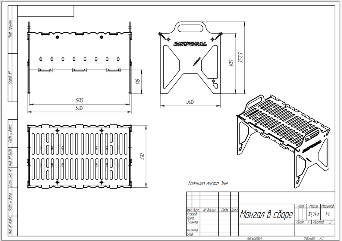 3D модель Разборный мангал 520х300х357