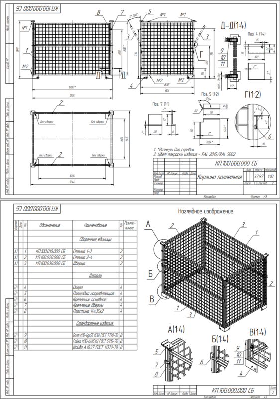 3D модель Корзина - ограждение паллетное 1200х800х800 мм усиленное