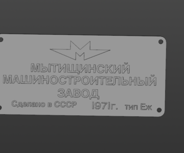 3D модель Табличка ЕЖ 3