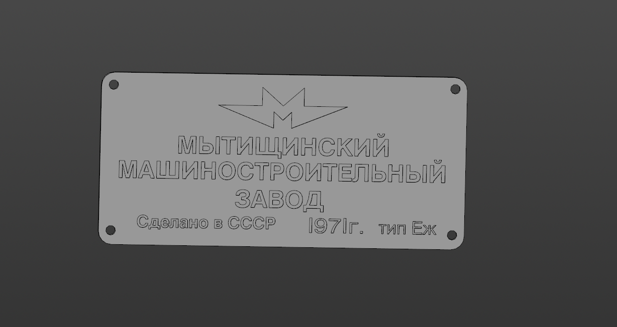 3D модель Табличка ЕЖ 3