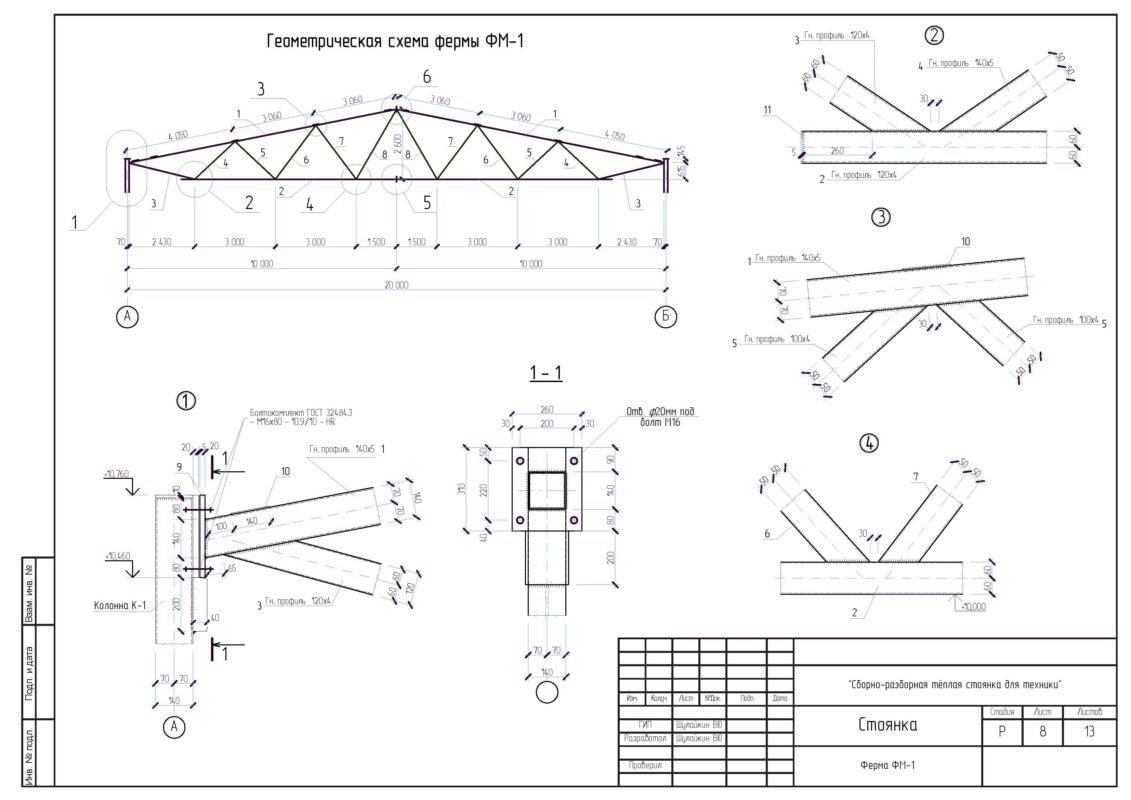 Чертеж Сборно-разборная тёплая стоянка для техники 20*30м