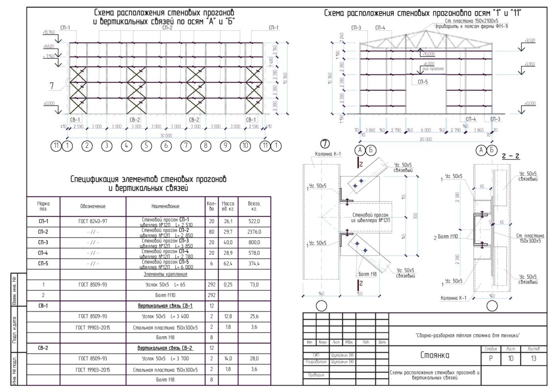 Чертеж Сборно-разборная тёплая стоянка для техники 20*30м