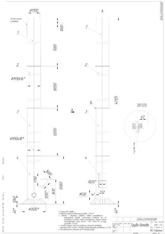 Чертеж Труба дымовая 42х1910