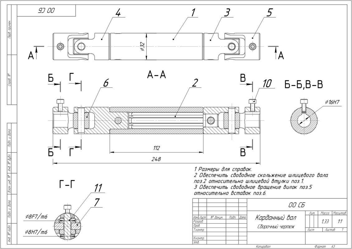 Чертеж Карданный вал со шлицевым соединением