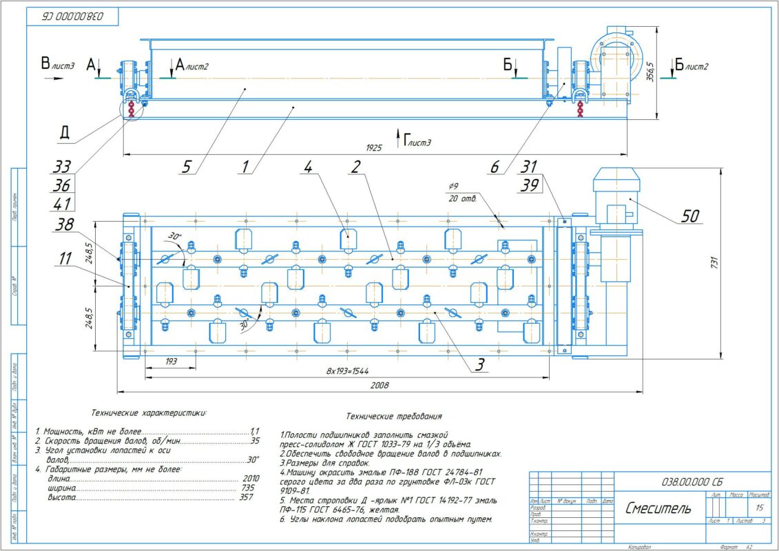 Чертеж Смеситель двухвальный лопастной