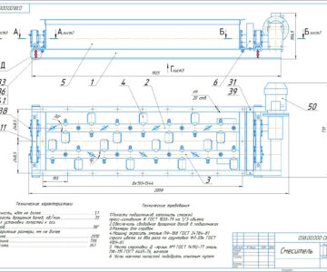 Чертеж Смеситель двухвальный лопастной