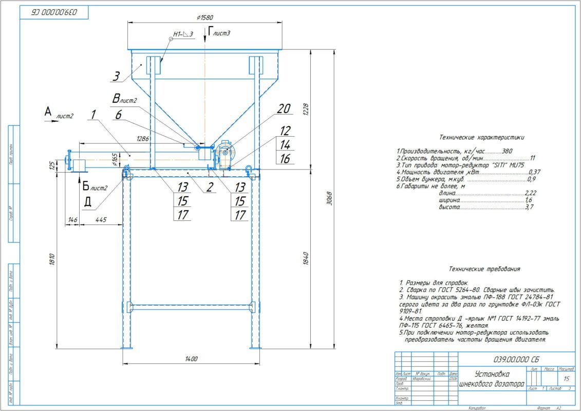 Чертеж Установка шнекового дозатора