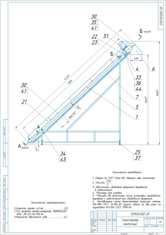 Чертеж Транспортер ленточный наклонный под 45 градусов