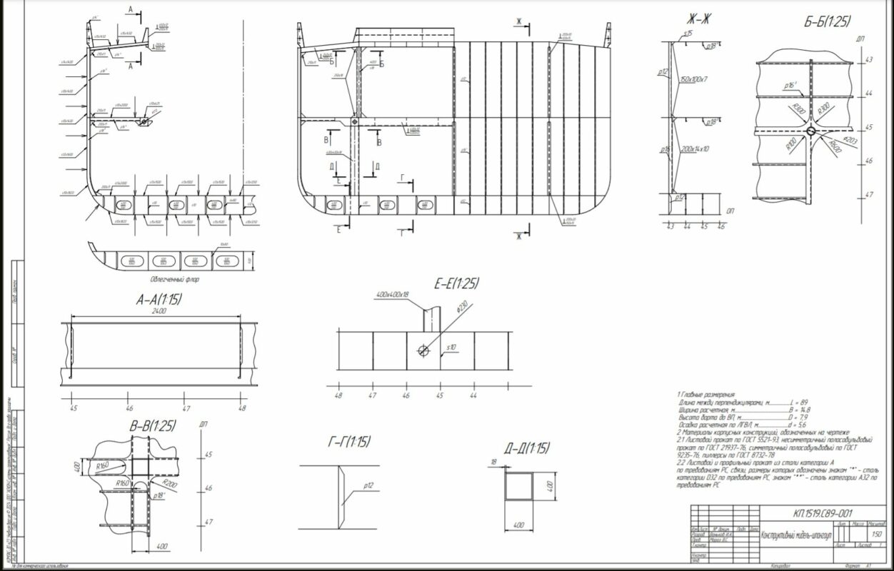 Чертеж Проектирование конструктивного мидель-шпангоута морского судна
