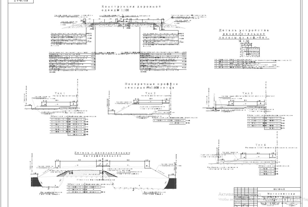 Чертеж Дипломная работа Проект организации реконструкции участка автомобильной дороги М-5/Е271 Минск – Гомель, км 175 – км 180
