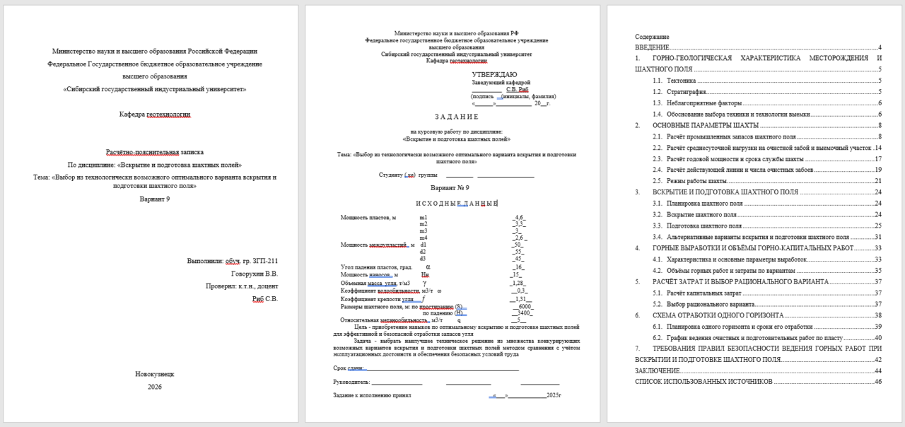 Чертеж Выбор из технологически возможного оптимального варианта вскрытия и подготовки шахтного поля - Вариант 9