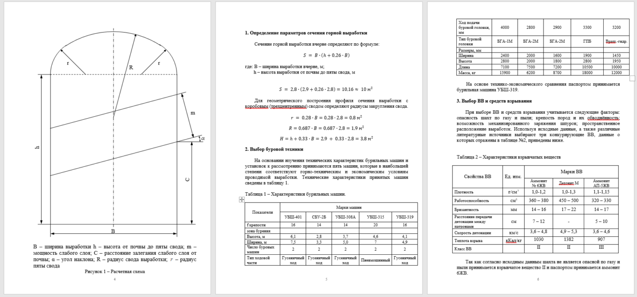 Чертеж Расчет параметров буровзрывных работ на проведение горизонтальной выработки и составление паспорта Вариант № 66
