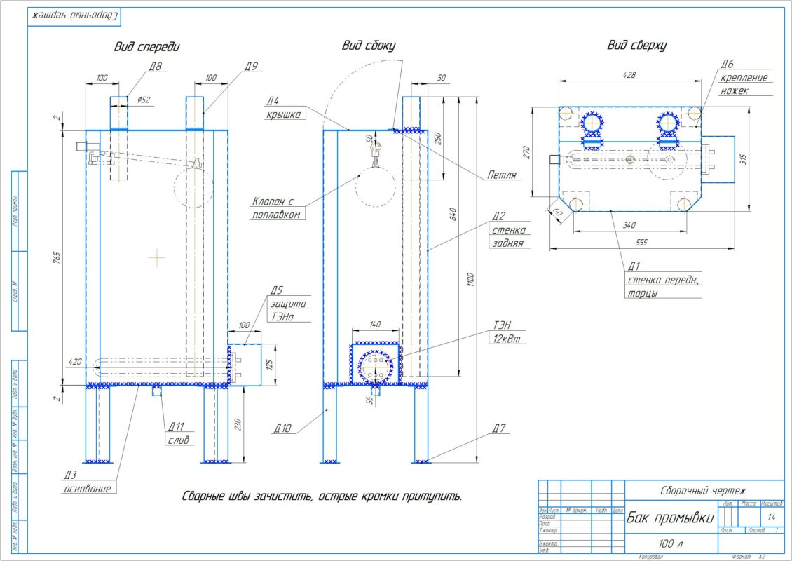 Чертеж Бак промывки объемом 100л