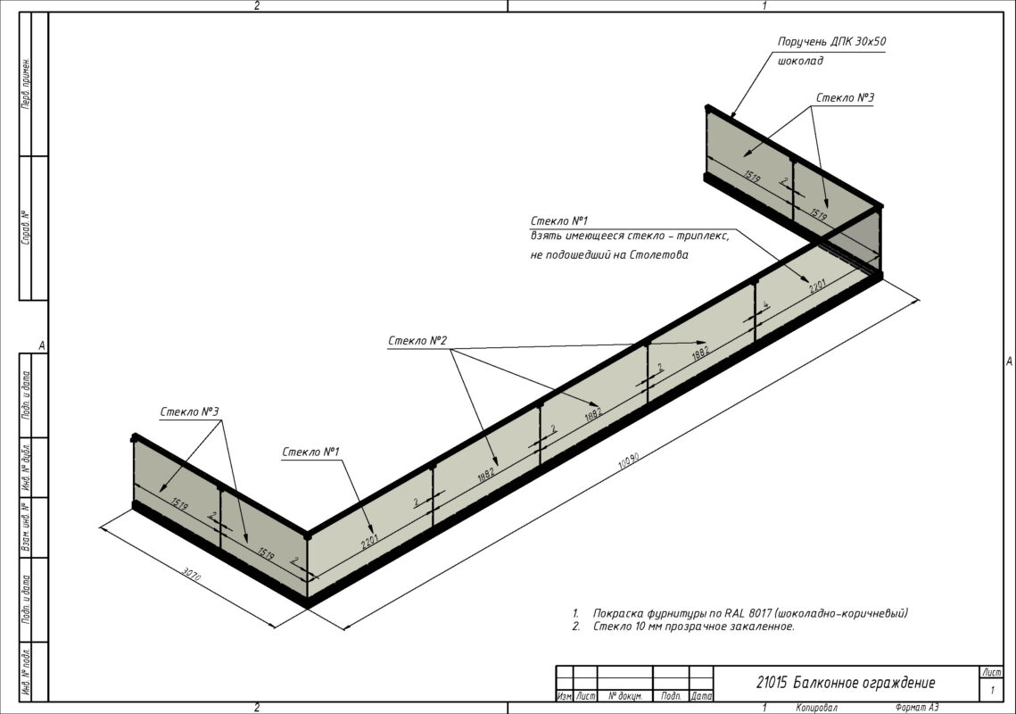 3D модель Террасное ограждение из прозрачного стекла