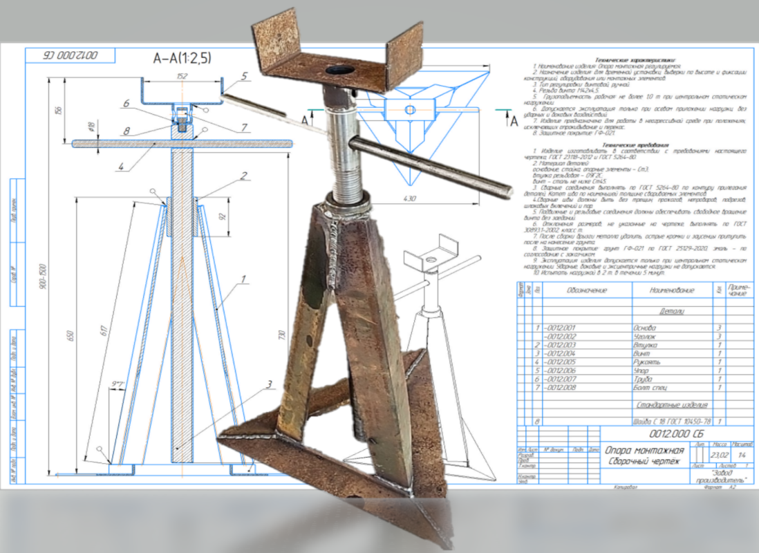 Чертеж Опора монтажная регулируемая.