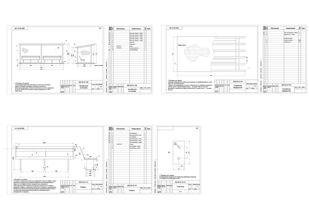 3D модель Автобусная остановка 6х2х2,6(2,2)