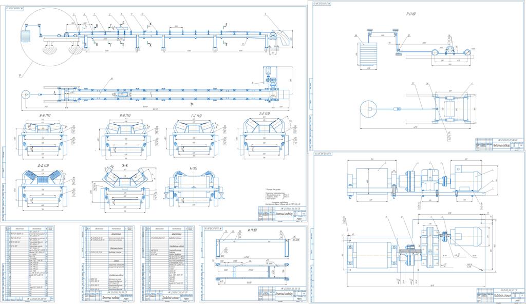 Чертеж Проектирование прямого ленточного конвейера