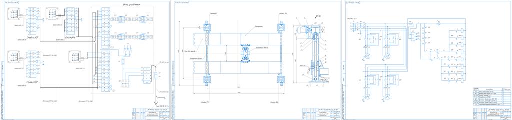Чертеж Проект и организация технической эксплуатации электрооборудования и схема управления платформенного подъемника автомобилей ПЛ10Н