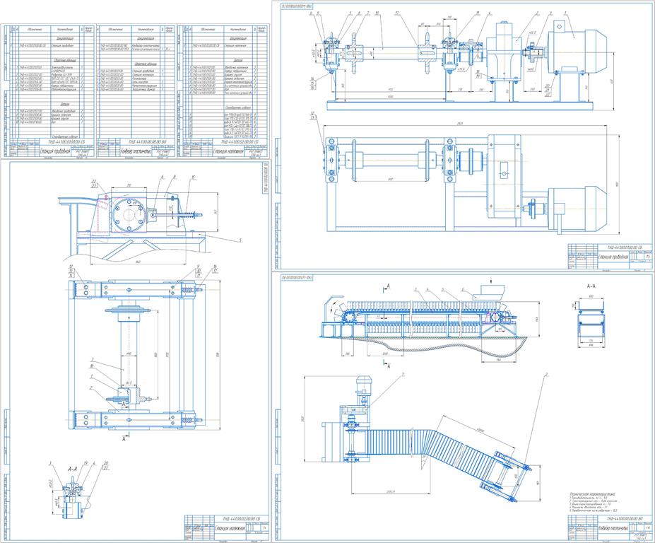 Чертеж Проектирование пластинчатого конвейера