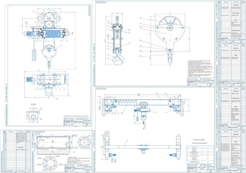 Чертеж Курсовой проект "Проектирование мостового однобалочного крана"