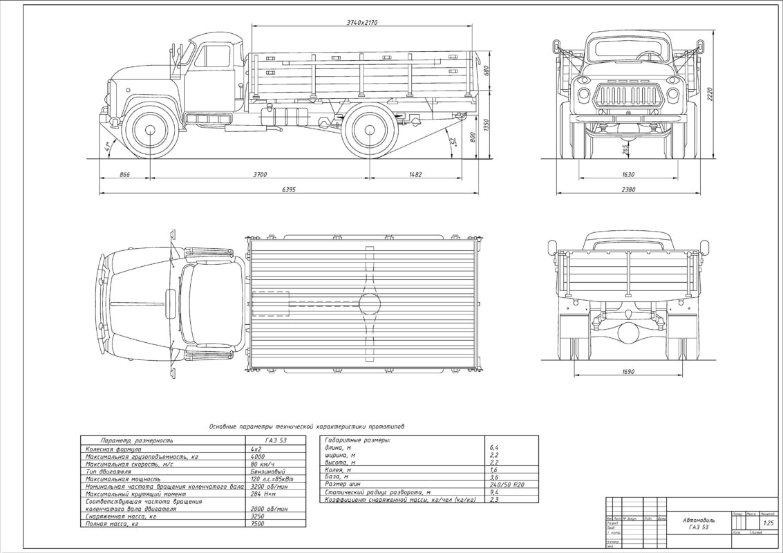 Чертеж Чертеж автомобиля ГАЗ 53