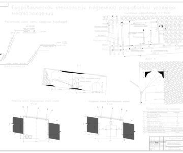 Чертеж Гидравлическая технология подземной разработки угольных месторождений - Вариант № 10