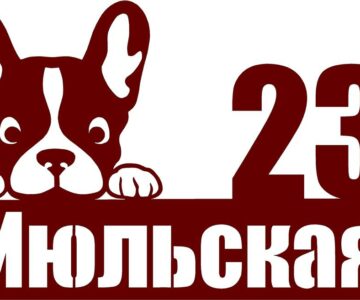 Чертеж Адресная табличка с бульдогом